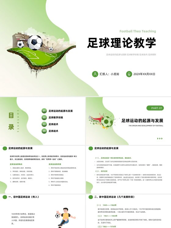 篮球比赛期期运动训练计划安排_2